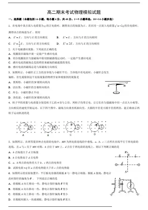 2015-2016学年度高二期末考试物理试题 - 副本