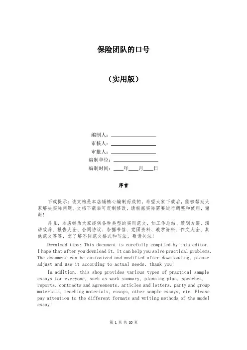 保险团队的口号