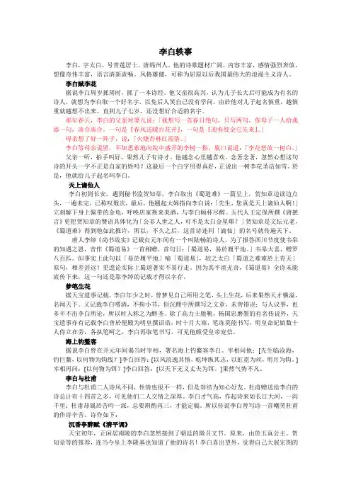 李白轶事