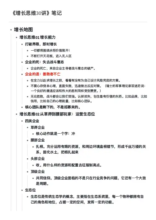 《增长思维30讲》笔记