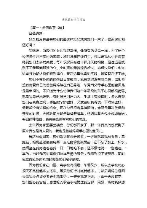 感恩教育书信征文_作文3000字_书信作文_