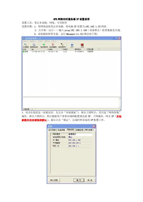GPS网络对时服务器IP设置说明_华人开创提供