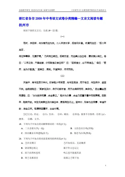 浙江省各市2009年中考语文试卷分类精编--文言文阅读专题