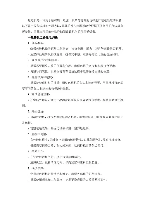 包边机使用方法