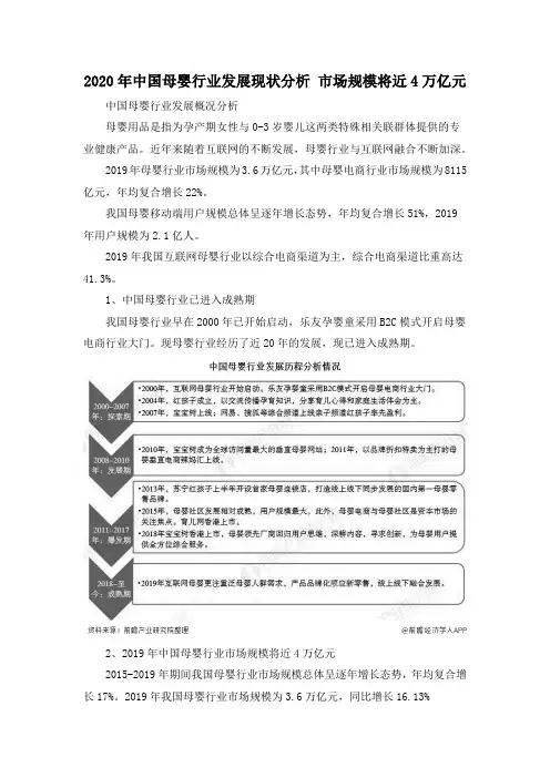 2020年中国母婴行业发展现状分析 市场规模将近4万亿元