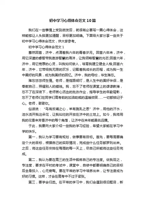 初中学习心得体会范文10篇