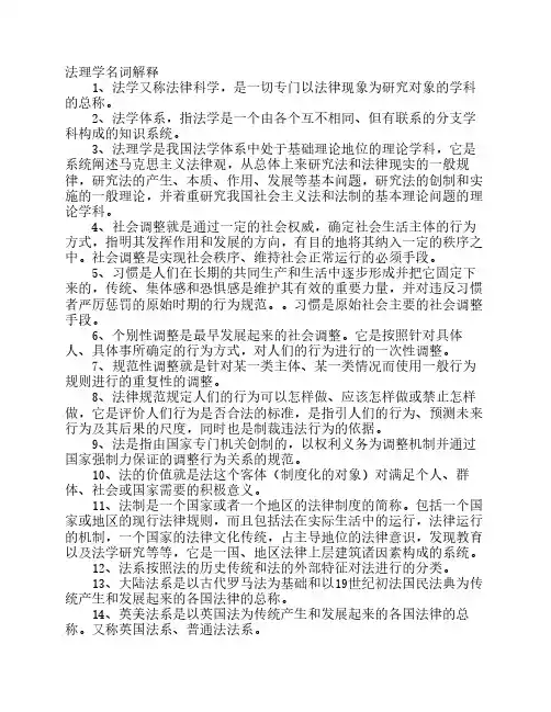 法理学名词解释