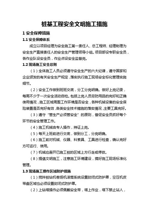 桩基工程安全生产文明施工措施