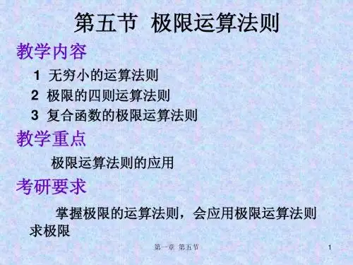 第五节  极限运算法则1-5