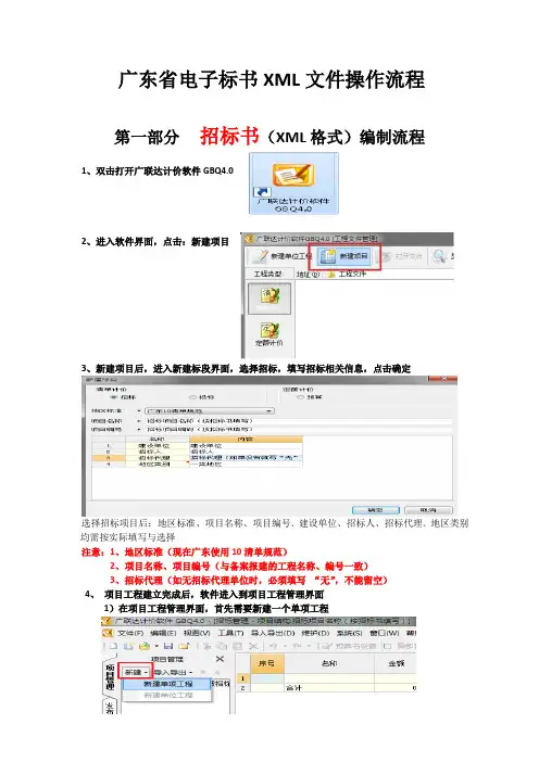 广东省电子标书XML文件-广联达软件操作流程