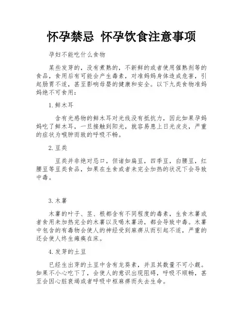 怀孕禁忌 怀孕饮食注意事项
