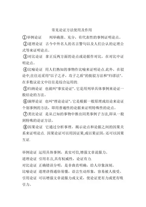 常见论证方法使用及作用-各类论证方法及作用