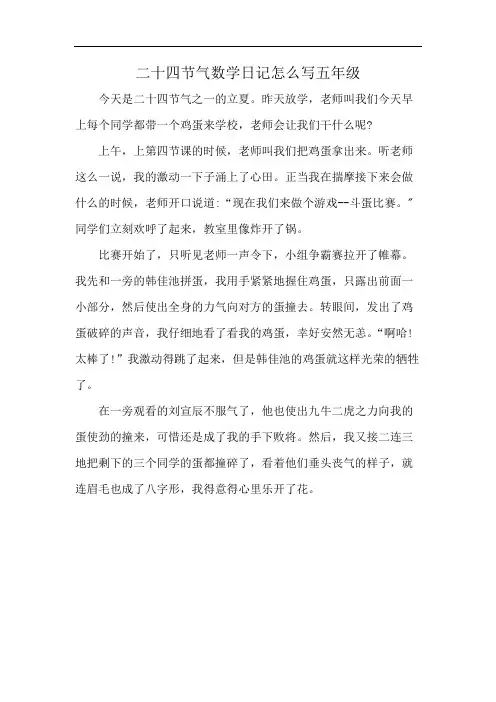二十四节气数学日记怎么写五年级