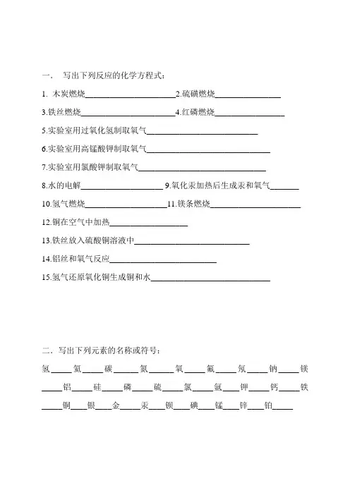 九年级上册化学必背化学用语检测