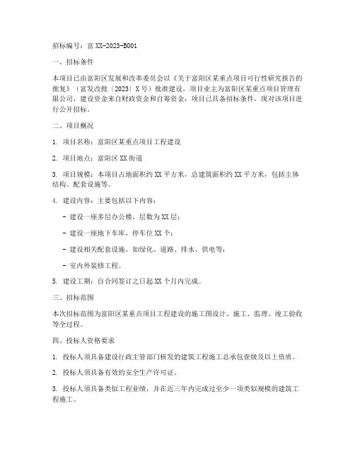 富阳工程建设招标公告