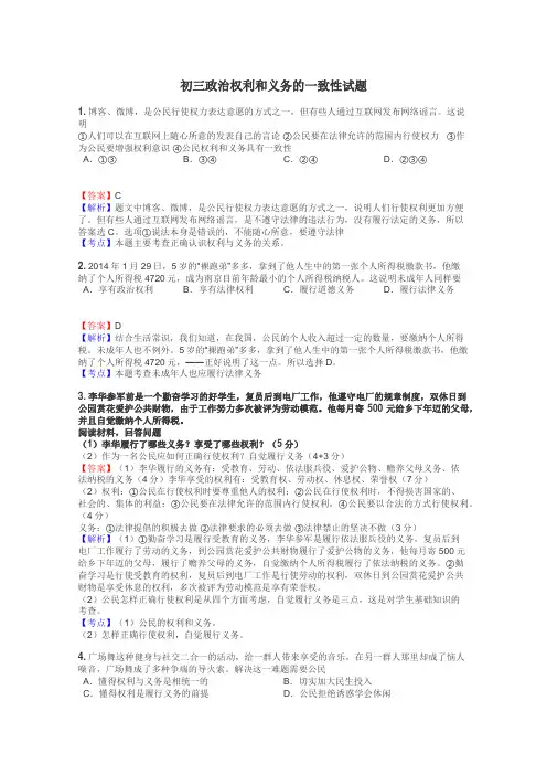 初三政治权利和义务的一致性试题
