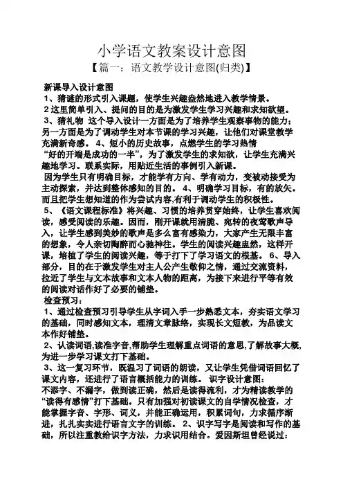 小学语文教案设计意图