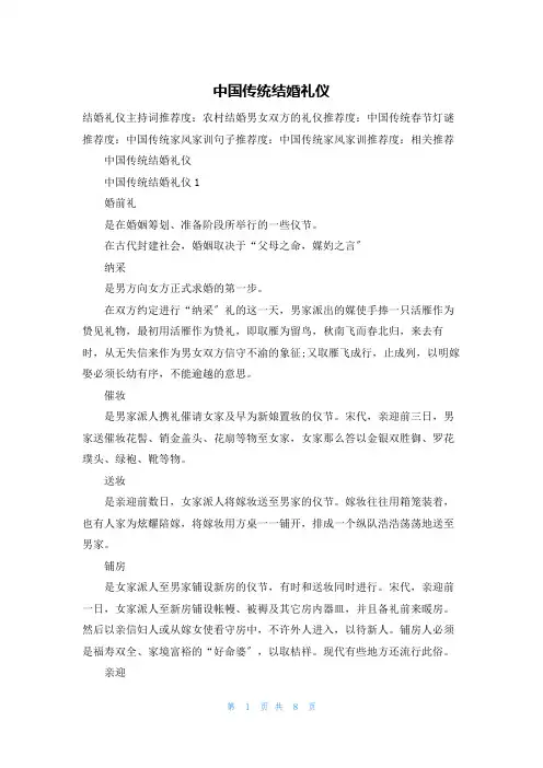 中国传统结婚礼仪