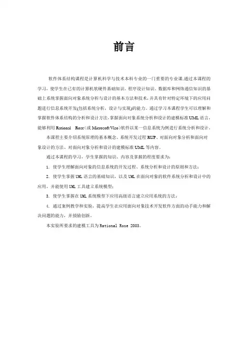 《软件体系结构》实验指导书解读