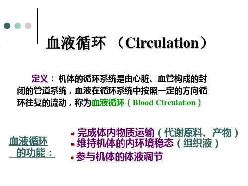 兽医生理学课件- 循环系统【Circulation】