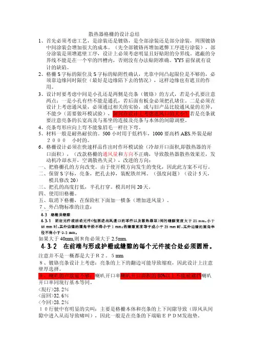 散热器格栅设计总结