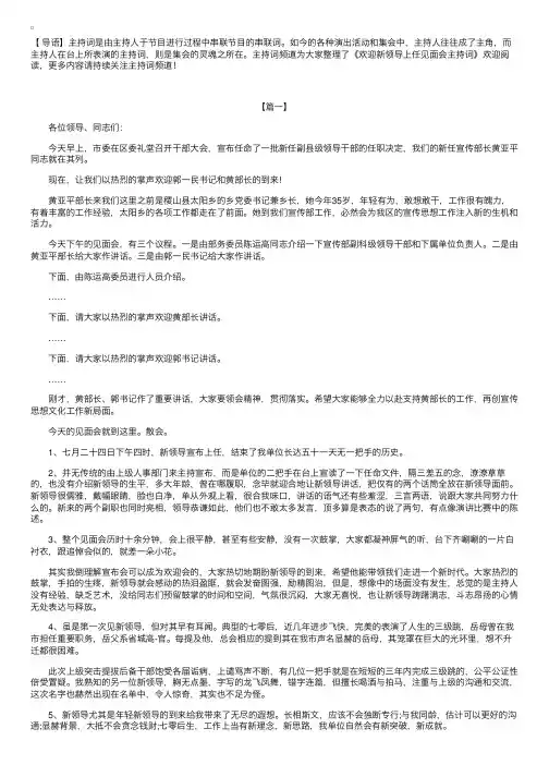 欢迎新领导上任见面会主持词