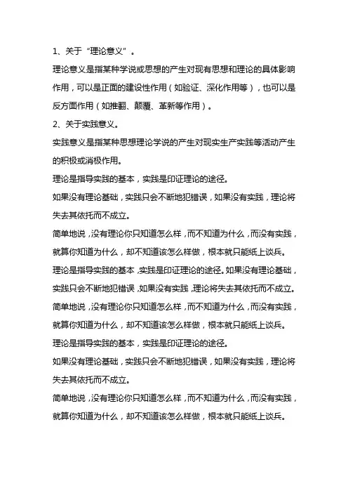 论文理论意义和实践意义模板