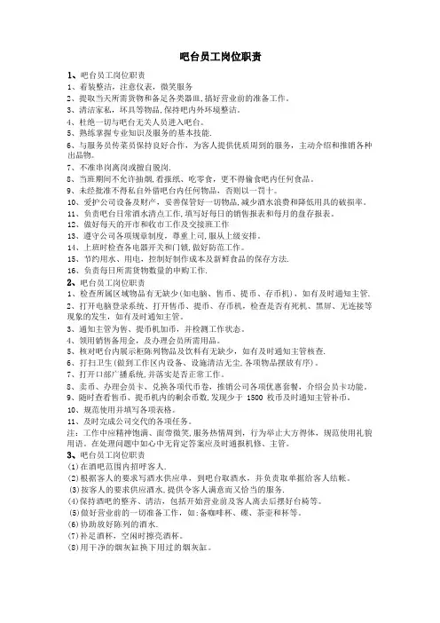 吧台员工岗位职责