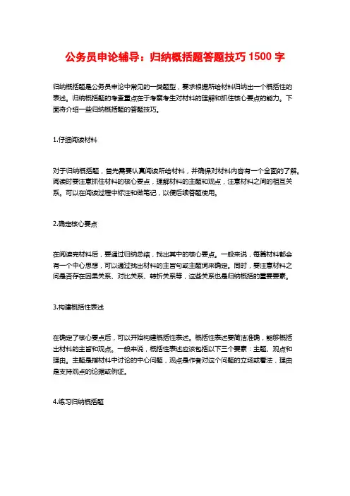 公务员申论辅导：归纳概括题答题技巧