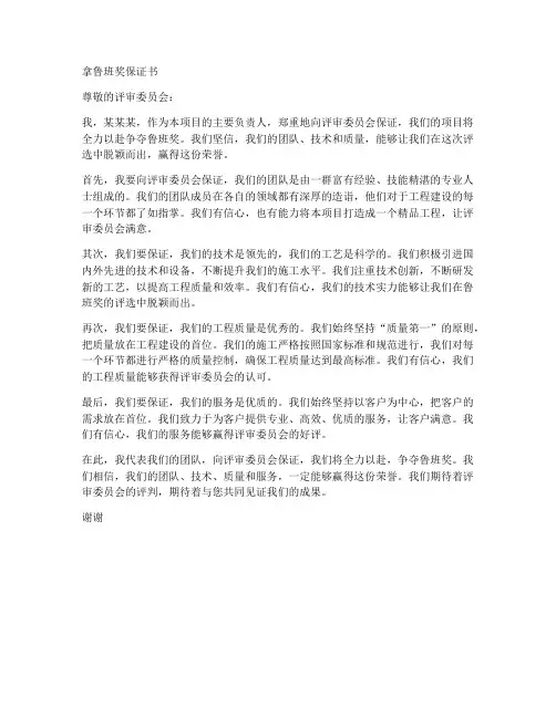 拿鲁班奖保证书