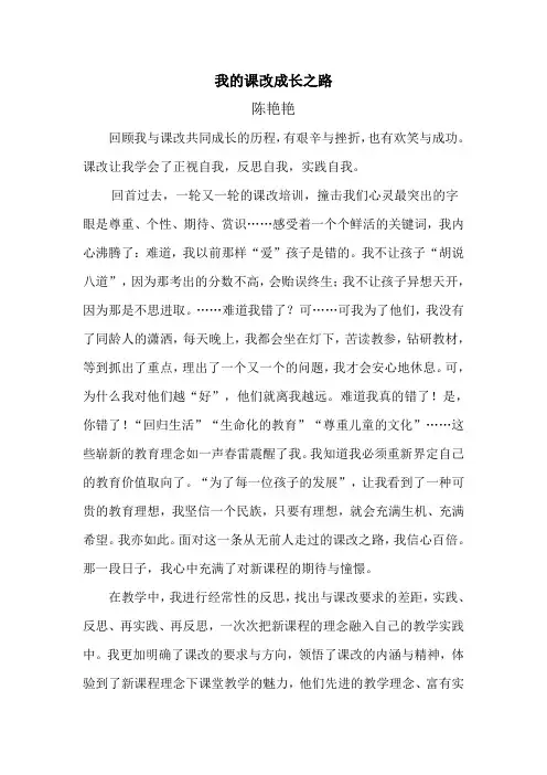 我的课改之路