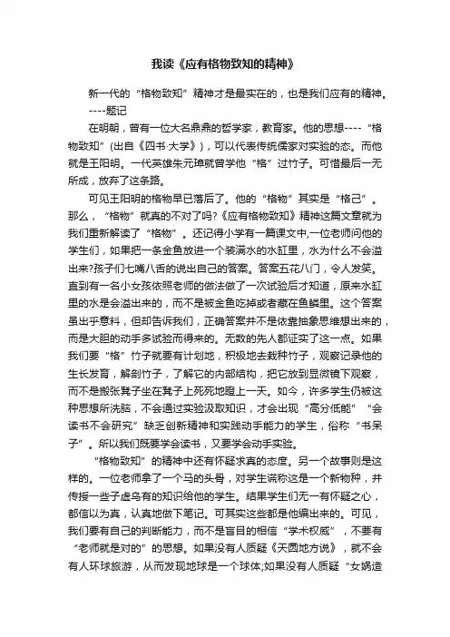 我读《应有格物致知的精神》