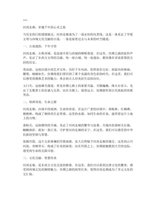 河西走廊简短走心的文案