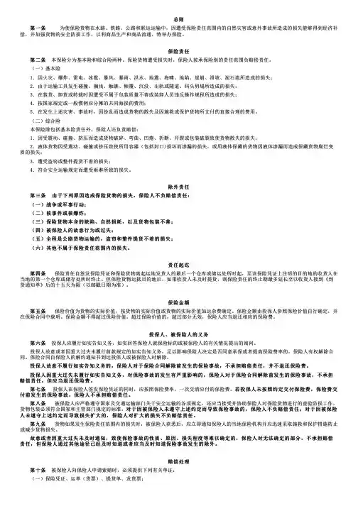 太平财险条款国内水路、陆路货物运输保险条款