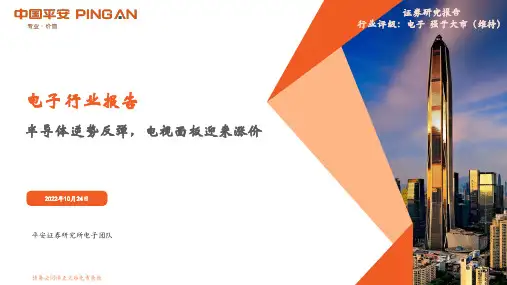 电子行业报告：半导体逆势反弹，电视面板迎来涨价