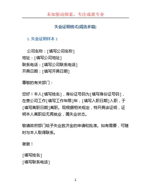 失业证明格式(精选多篇)