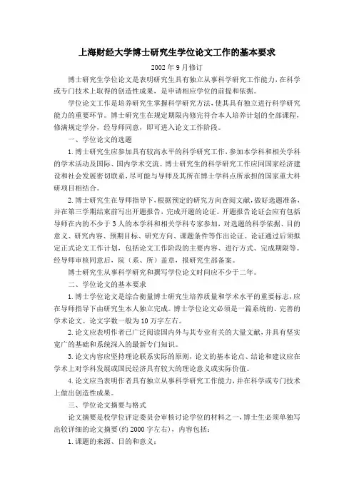 上海财经大学博士研究生学位论文工作的基本要求