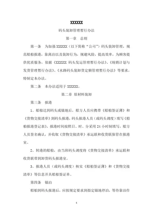 码头装卸管理暂行办法