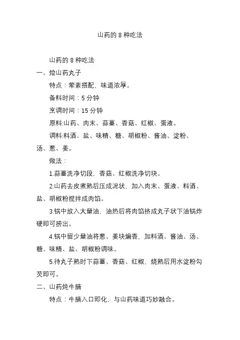 山药的8种吃法