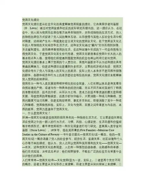 贫困文化理论.
