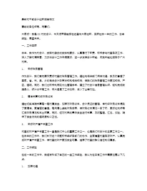 村干部会计述职报告范文