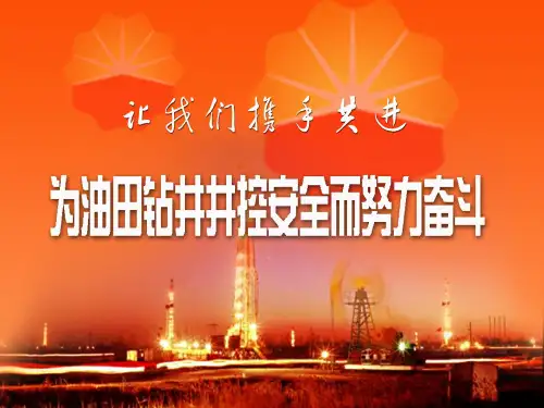井控技术