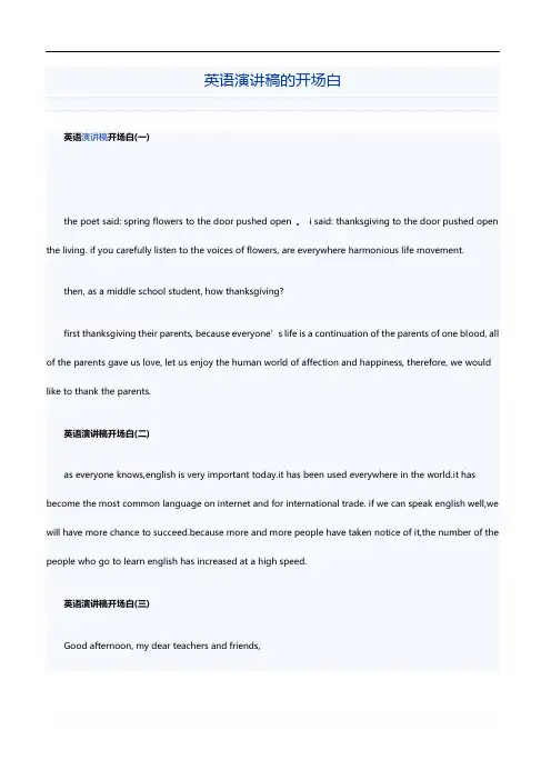 英语演讲稿的开场白