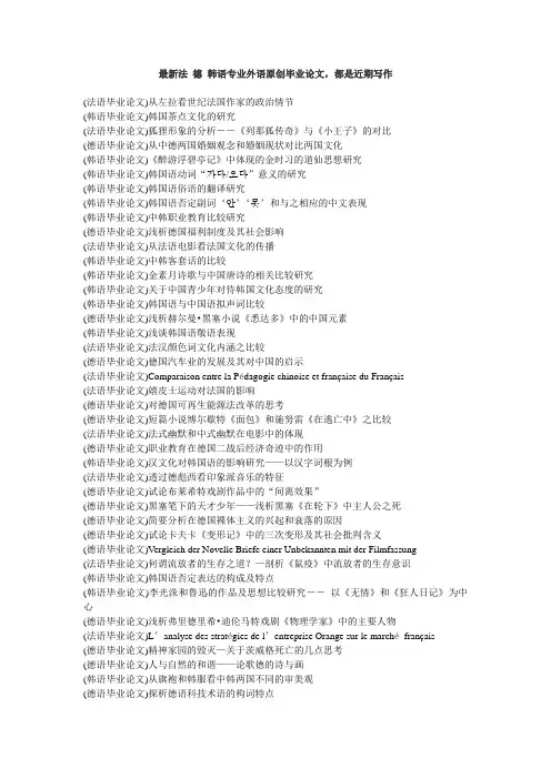 (法语毕业论文)解析法语代词式动词