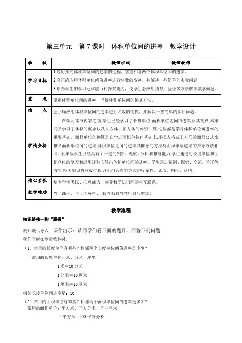 第三单元_第07课时_ 体积单位间的进率(教学设计)-五年级数学下册人教版