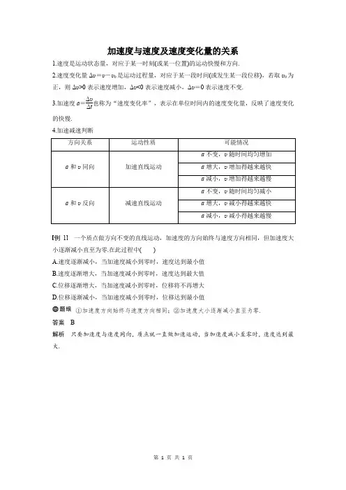 加速度与速度及速度变化量的关系