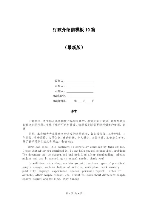 行政介绍信模板10篇