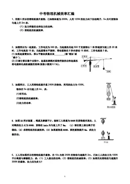 (完整版)中考物理机械效率计算题