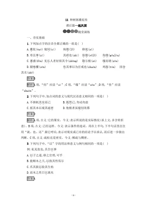 《种树郭橐驼传》课后习题