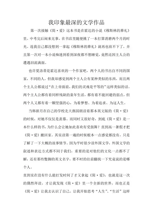 我印象最深的文学作品